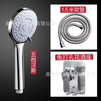Hans shower + punch-free base + 1.5 water wash encryption