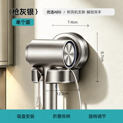 [hot style in main picture] gun gray silver - suction cup hair dryer holder [180 ° Rotatable/foldable]