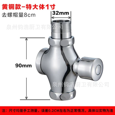 [brass 8cm body 1inch ] hand flush valve