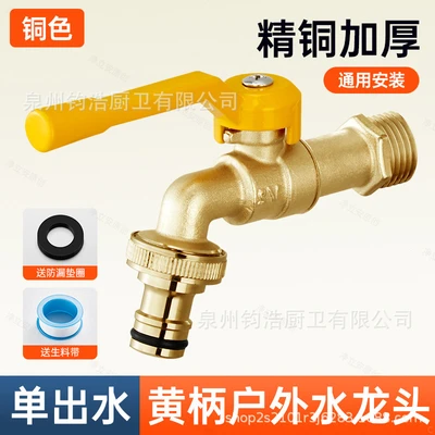 [single outlet copper color ● Yellow handle] all-copper large flow* freeze cracking guaranteed