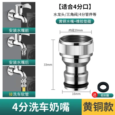 [electroplated silver] 4-point brass washing machine nozzle (gasket included)