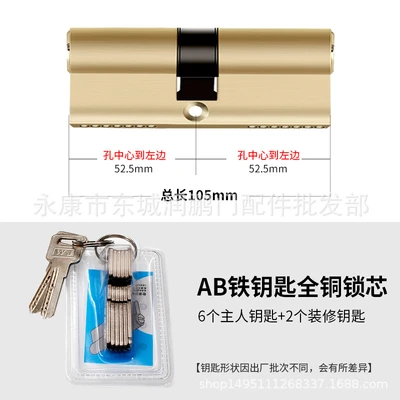 Iron key full copper lock core 105 (52.5+52.5)