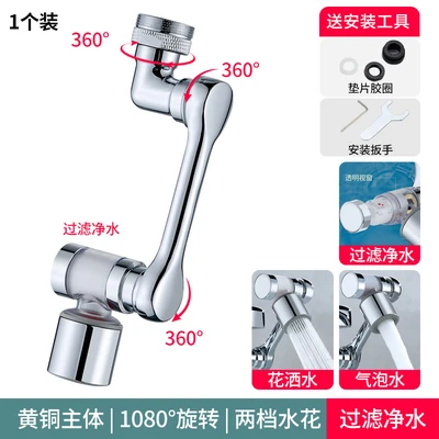 1080 dual-mode water outlet-brass filter element mechanical arm