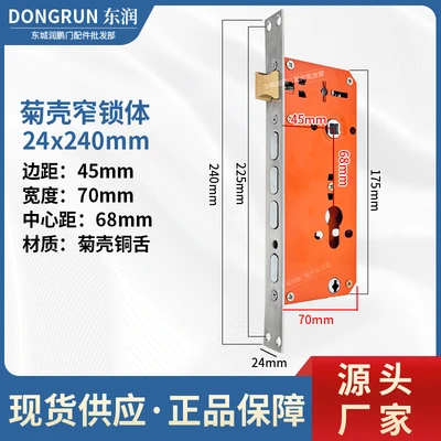 24*240 chrysanthemum shell narrow lock body (70 width)