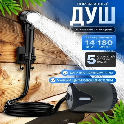 Portable outdoor shower 8000ma gun gray