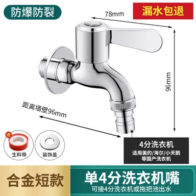 4 points washing machine nozzle alloy body