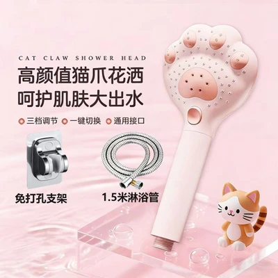 【sa-638】pink - cat paw hand sprayer + 1.5m tube + punch-free bracket (box not included)