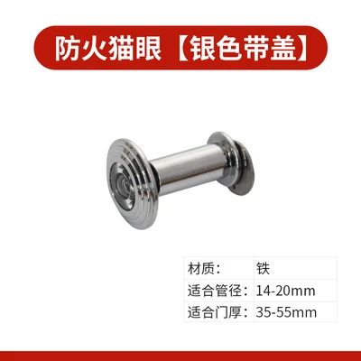 Silvery white fireproof cat's eye 14mm35-55mm (with cover)