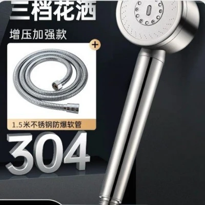 【sa-48】304 pressurized shower head 【three-setting adjustable】 one-handed spray + 1.804m flexible hose