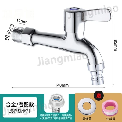 Alloy copper core copper rod round handle [washing machine] 14cm [170g]