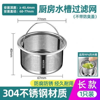Sink filter-4cm