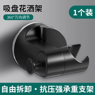 【zj-21】black removable suction cup shower head holder [single pack]
