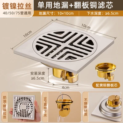 [brushed] single-use floor drain