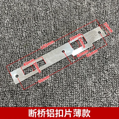 Broken bridge aluminum lock body buckle thin section