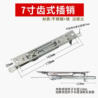 7 inch tooth latch