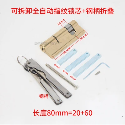 Steel handle [fingerprint lock cylinder] detachable automatic 80 long/all copper/flat tail (folding steel handle)
