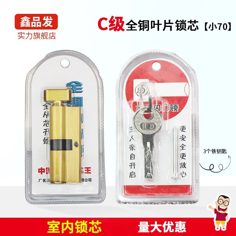 Multi-option room door Aluminum copper lock cylinder full copper blade small 70 indoor lock cylinder indoor door lock copper key