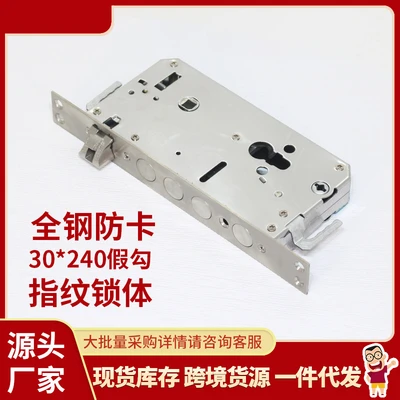 7135-22 [fingerprint lock body] CA anti-Card full steel fork tongue 30 * 240mm fake hook