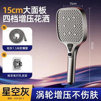 [sa-88]145#【gray set 3】15cm oversized panel turbocharged shower head + 1.5m hose + bracket