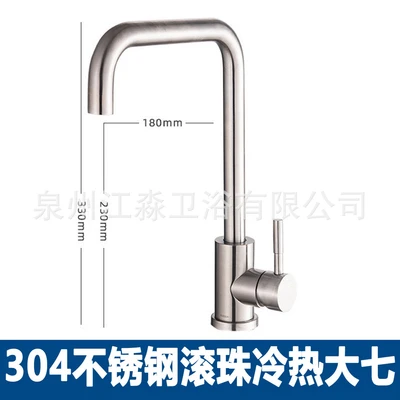 C2 model 304 stainless steel ball hot and cold seven