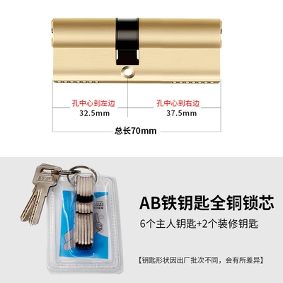Iron key full copper lock core 70 offset (32.5+37.5)