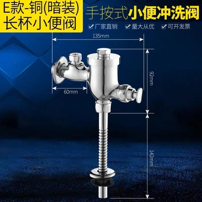 [model e: all copper] concealed adjustable water pressure urinal valve