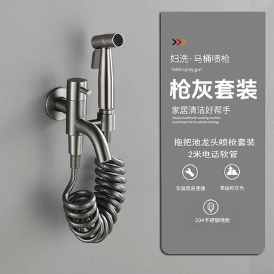 [stainless steel] gun gray dual-purpose faucet + 304 spray gun + 2m telephone line pipe