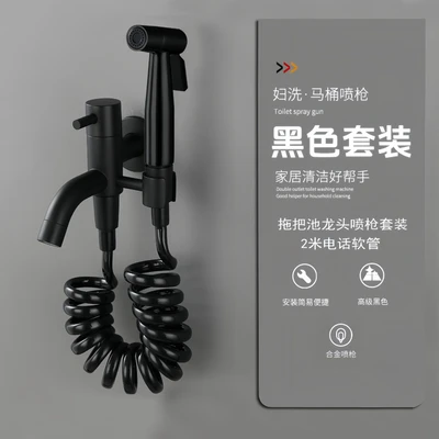 [alloy] black dual-purpose faucet + alloy spray gun + 2m telephone line pipe