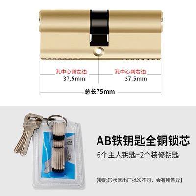 Iron key full copper lock core 75 (37.5+37.5)
