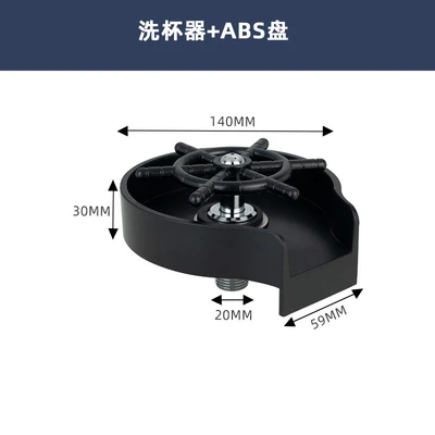 Black Cup Washer