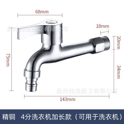 [copper] 14cm pointed mouth washing machine handle