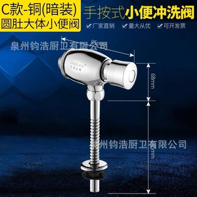 [type c: all copper] concealed round belly general urinal flush valve