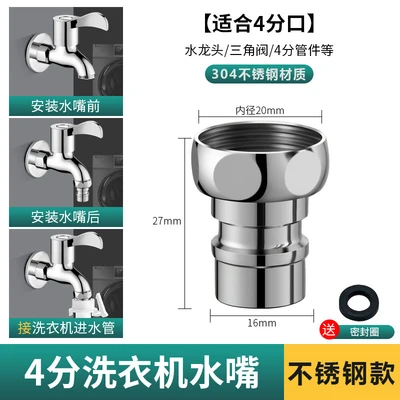 [electroplated silver] 4-point brass washing machine tip hexagon (with gasket included)