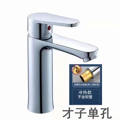 Talent -- Basin faucet zinc alloy handle --- without accessories 950g
