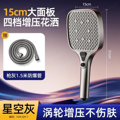 【sa-88】【gray set 1】15cm oversized panel turbocharged shower + 1.5m tube