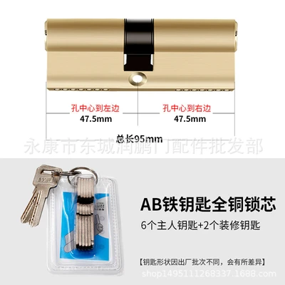 Iron key full copper lock core 95 (47.5+47.5)