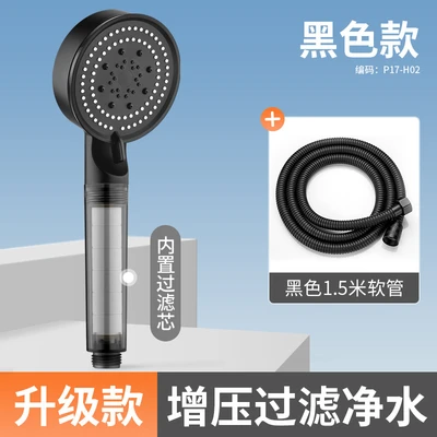 【sa-118】p17 black transparent five-speed [with filter] + 1.5m black encrypted soft hose
