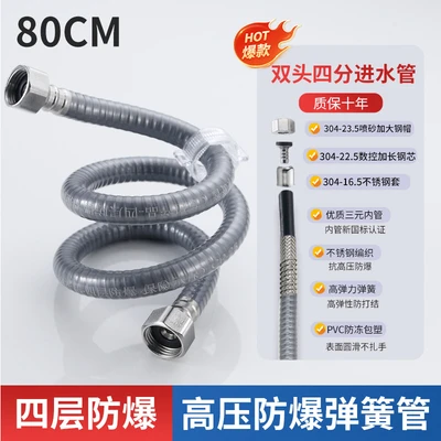 Four-layer explosion-proof double-head four-point water inlet pipe 80cm