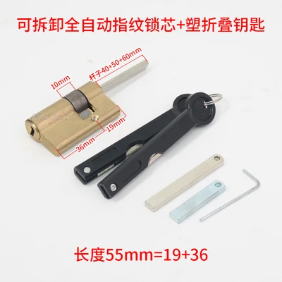 Plastic handle [fingerprint lock cylinder] detachable full automatic 55 long/copper/flat tail (folding plastic handle)