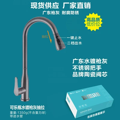 Type i stainless steel gun gray pull-out 1350g + water inlet hose