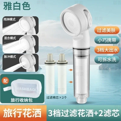 【sa-03】model a【white set 1】pressurized filter shower head + travel bag + 2 filter cartridges