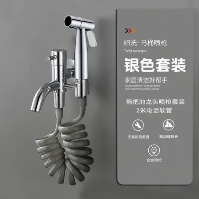 [alloy] silver dual-purpose faucet + alloy spray gun + 2m telephone line pipe
