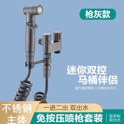 B2 stainless steel gun gray steel toilet companion set ABS spray gun