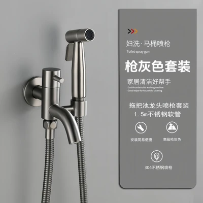 [stainless steel] gun gray dual-purpose faucet + 304 spray gun + 1.5m shower pipe