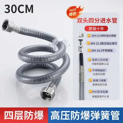 Four-layer explosion-proof double-head four-point water inlet pipe 30cm