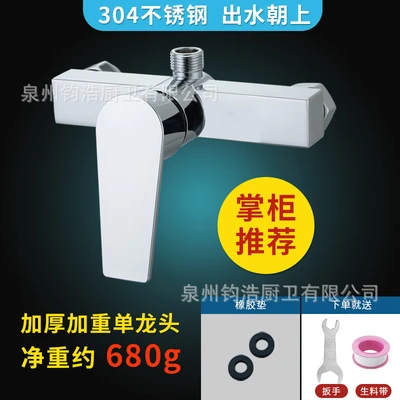 [shopkeeper recommendation] thickened 304 stainless steel single faucet upward