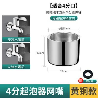 [electroplated silver] 4-point brass washing machine mesh nozzle + bubbler (gasket included)
