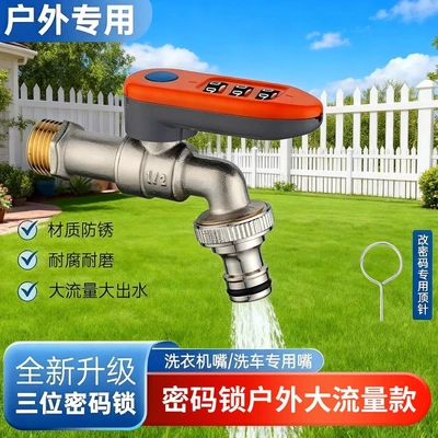 【lt-25】password lock large flow faucet [outdoor special model]