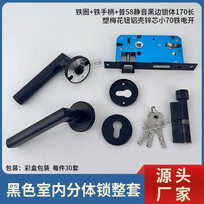 [split lock] the whole set comes with 58 silent black edge lock body