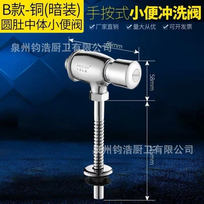 [type b: all copper] concealed round belly mid-body urinal flush valve